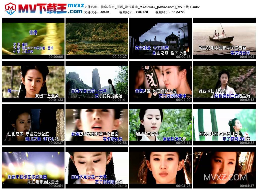 仙恋-董贞_国语_流行歌曲_MA101342